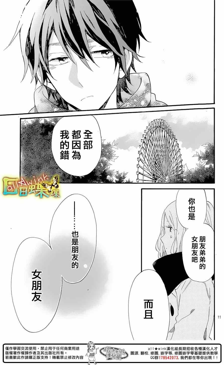 《日日蝶蝶》漫画最新章节第69话免费下拉式在线观看章节第【12】张图片