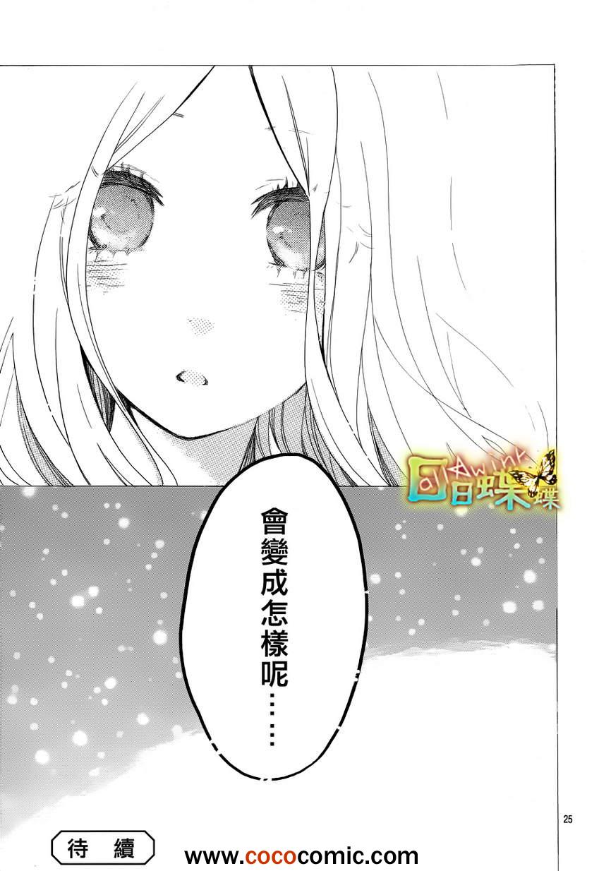 《日日蝶蝶》漫画最新章节第29话免费下拉式在线观看章节第【25】张图片