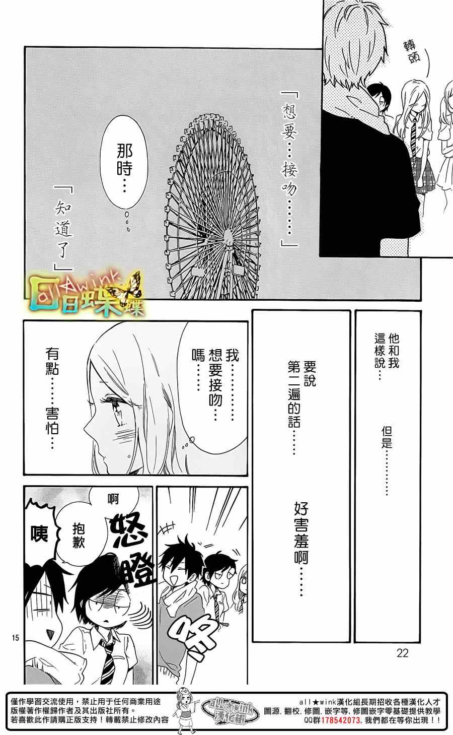 《日日蝶蝶》漫画最新章节第61话免费下拉式在线观看章节第【15】张图片