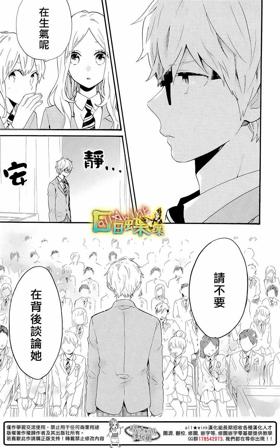 《日日蝶蝶》漫画最新章节第75话免费下拉式在线观看章节第【29】张图片