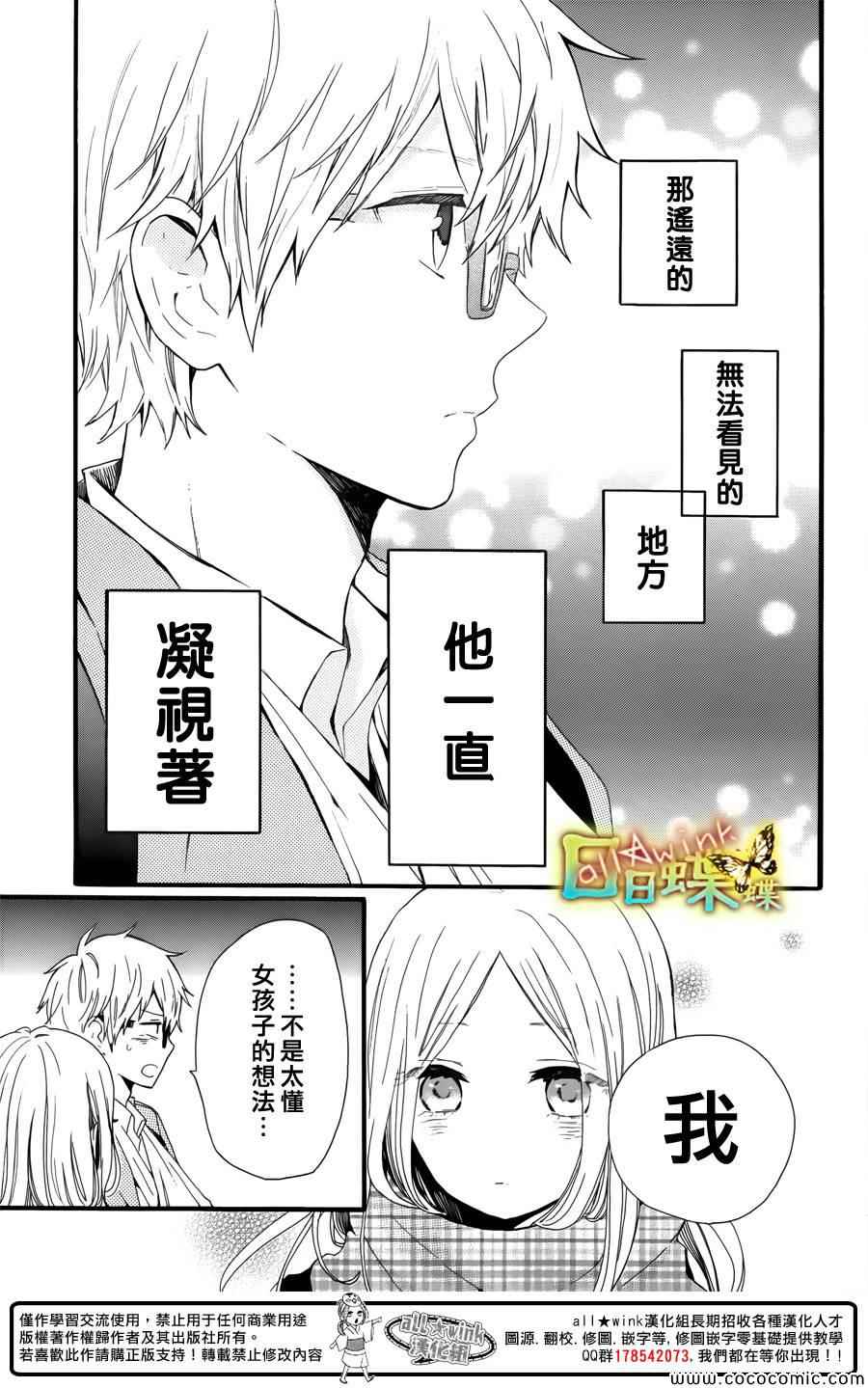 《日日蝶蝶》漫画最新章节第43话免费下拉式在线观看章节第【7】张图片