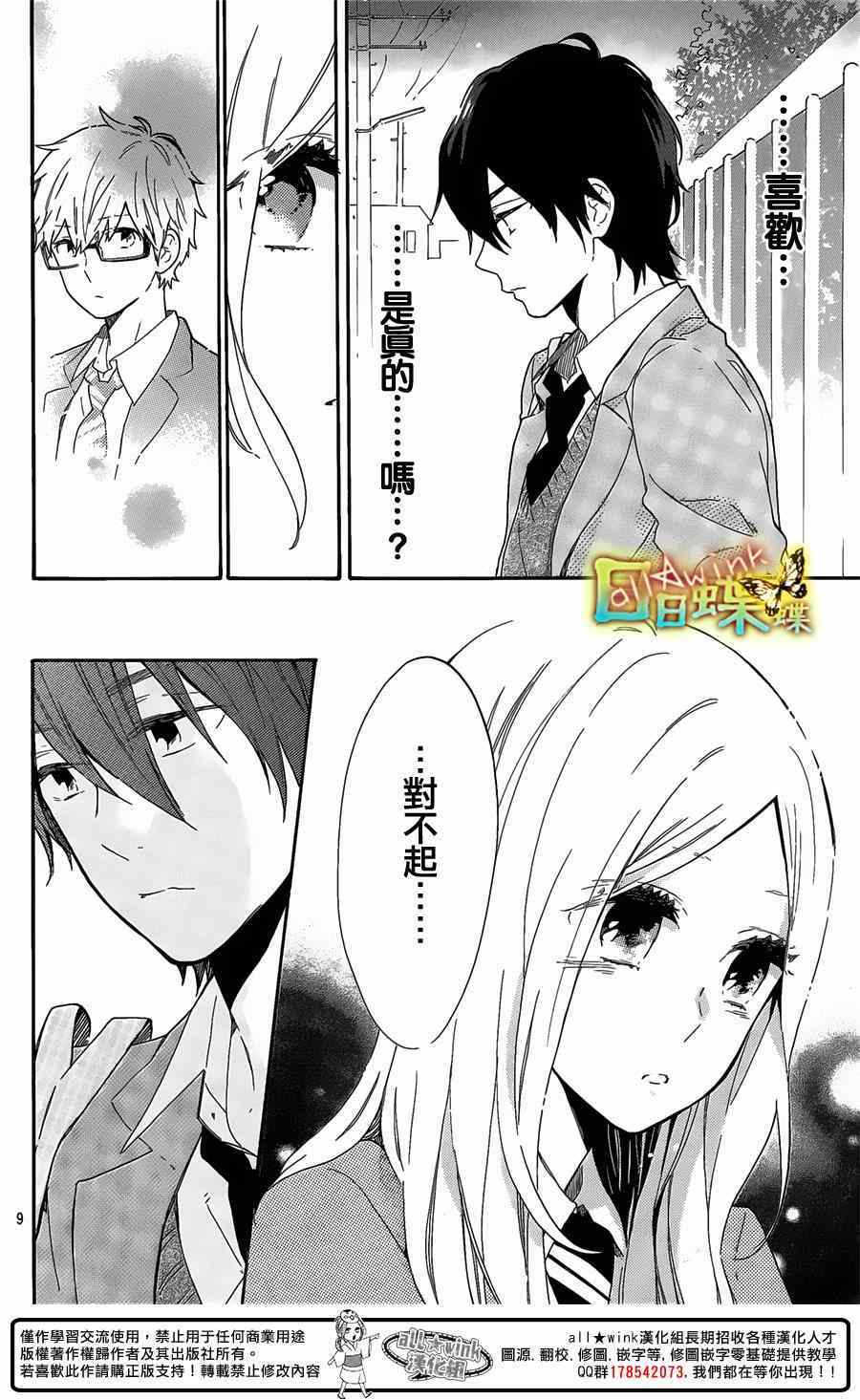 《日日蝶蝶》漫画最新章节第66话免费下拉式在线观看章节第【8】张图片