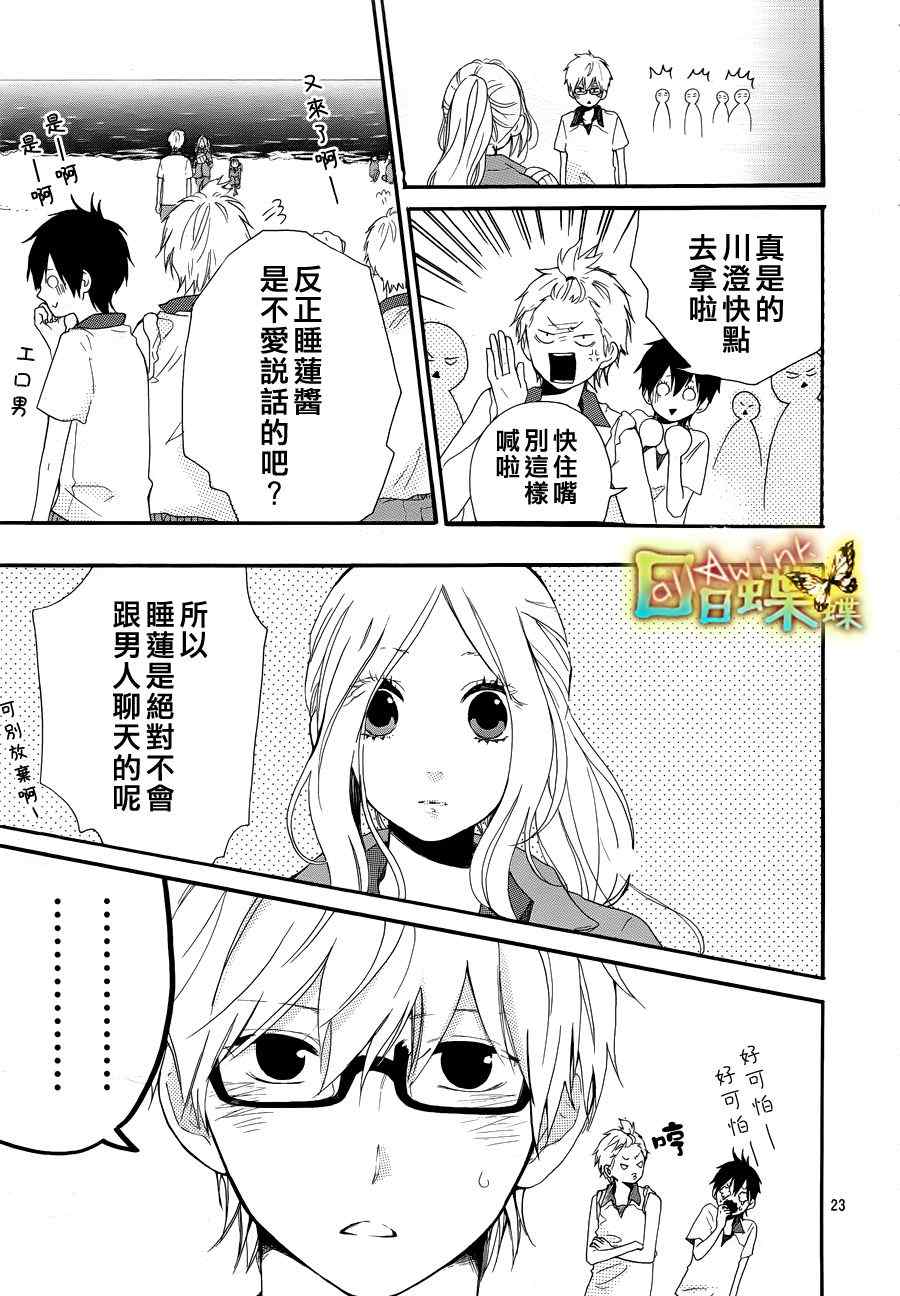 《日日蝶蝶》漫画最新章节第6话免费下拉式在线观看章节第【23】张图片