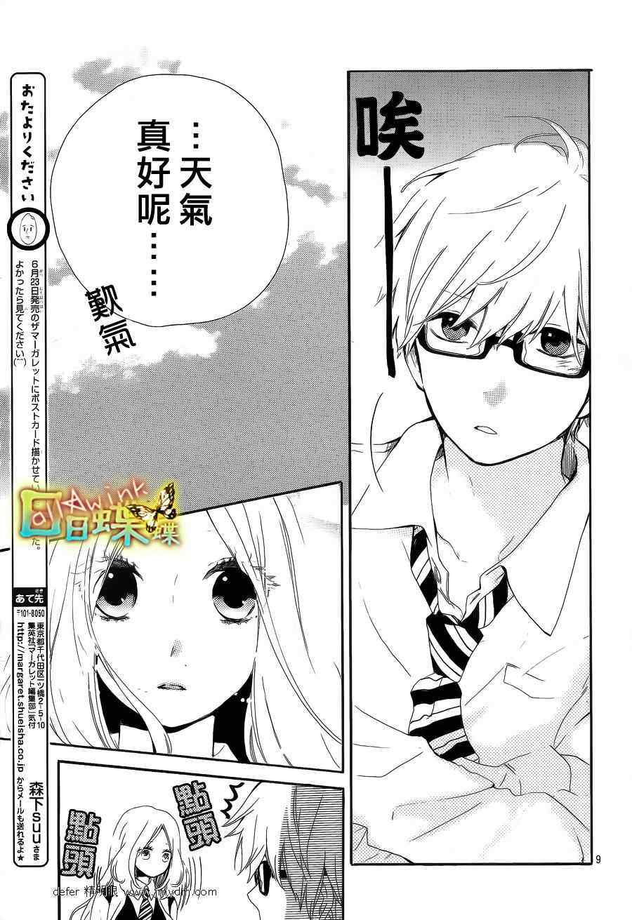 《日日蝶蝶》漫画最新章节第9话免费下拉式在线观看章节第【9】张图片