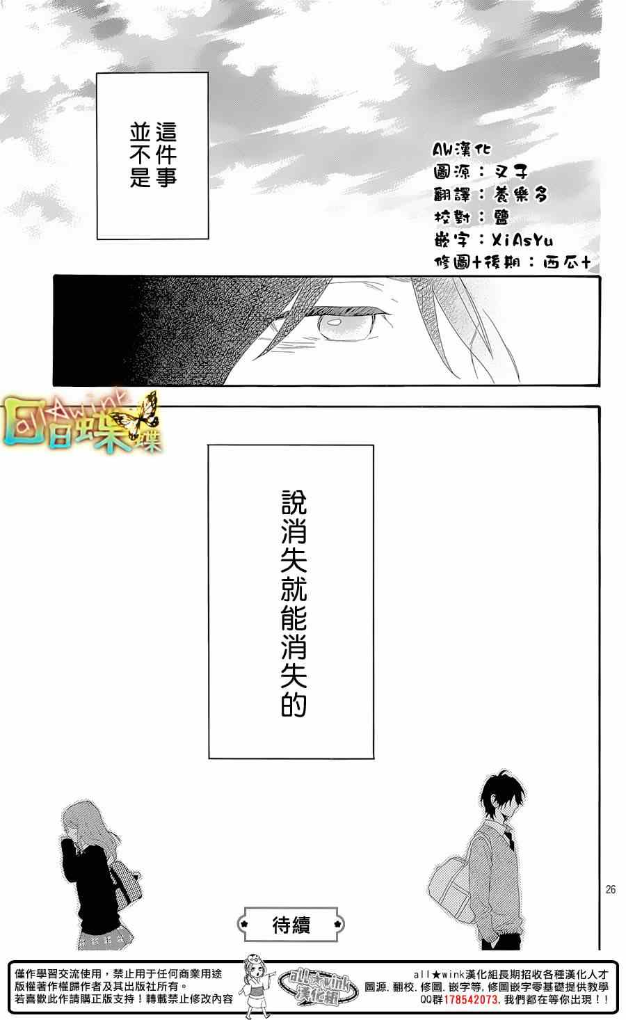 《日日蝶蝶》漫画最新章节第64话免费下拉式在线观看章节第【26】张图片