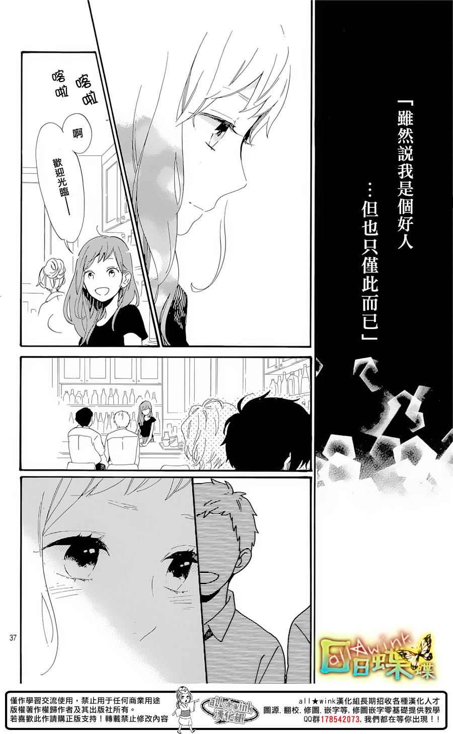 《日日蝶蝶》漫画最新章节番外篇04免费下拉式在线观看章节第【38】张图片