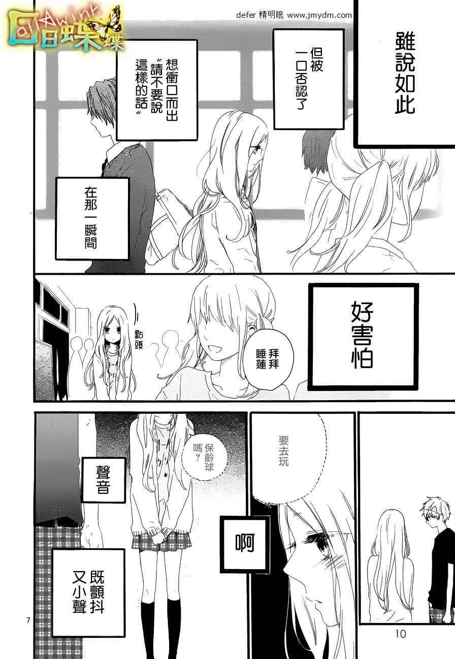 《日日蝶蝶》漫画最新章节第26话免费下拉式在线观看章节第【8】张图片