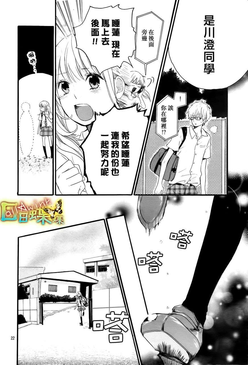 《日日蝶蝶》漫画最新章节第11话免费下拉式在线观看章节第【23】张图片