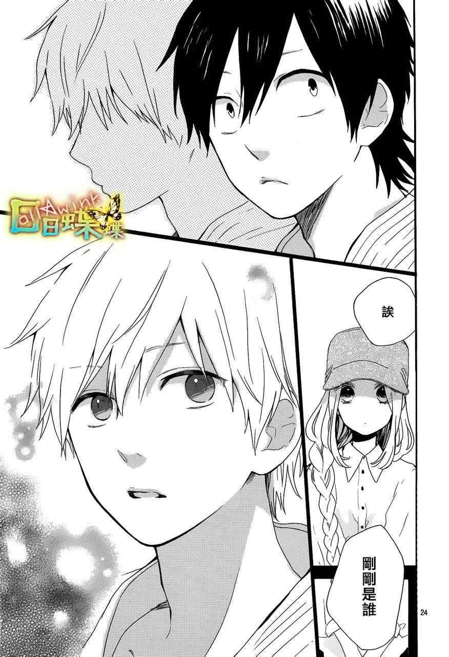 《日日蝶蝶》漫画最新章节第17话免费下拉式在线观看章节第【23】张图片