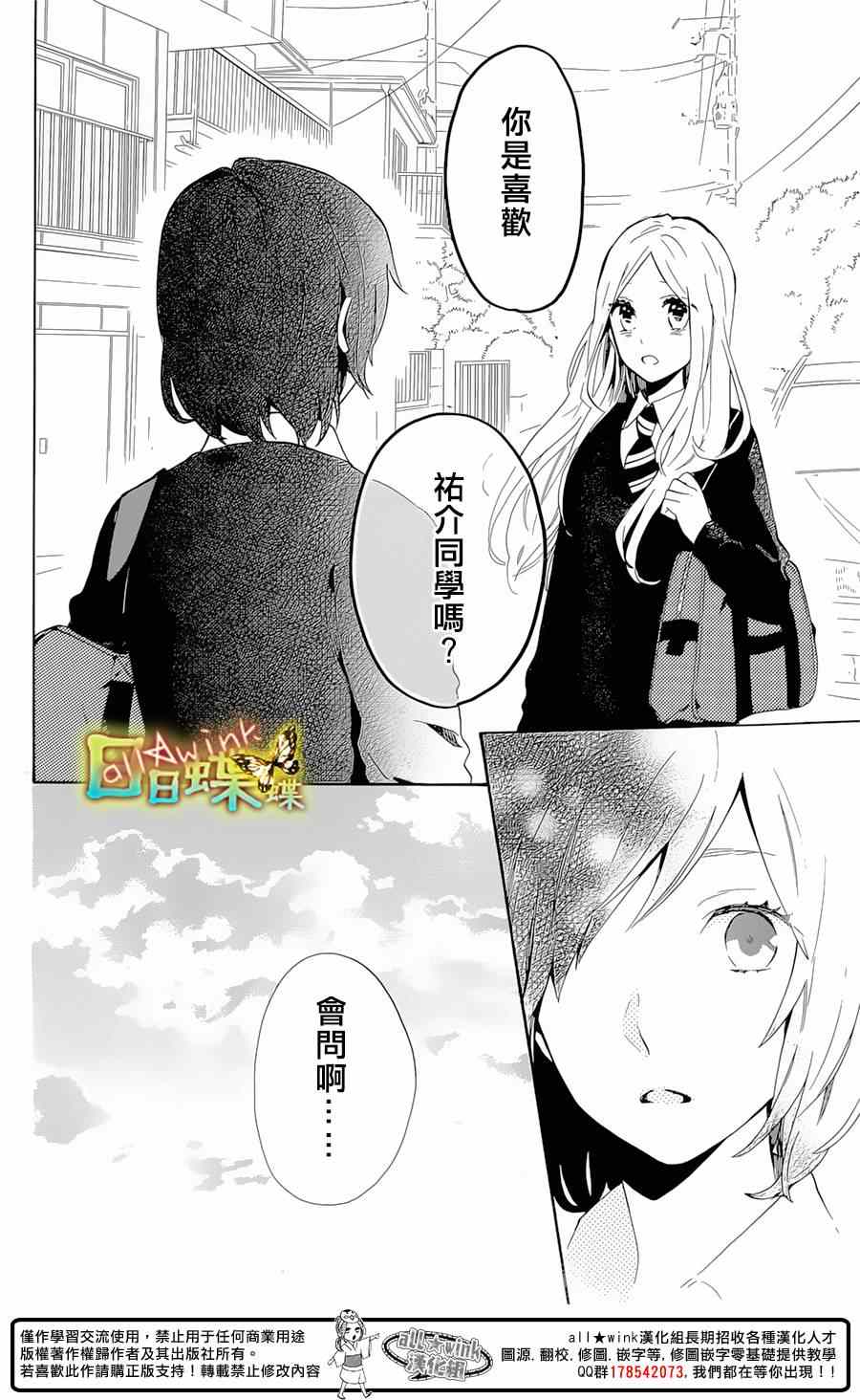 《日日蝶蝶》漫画最新章节第73话免费下拉式在线观看章节第【6】张图片