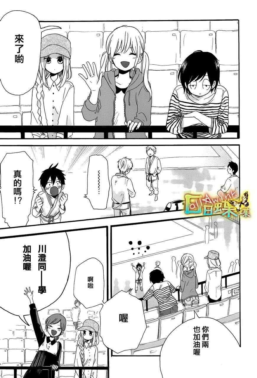 《日日蝶蝶》漫画最新章节第17话免费下拉式在线观看章节第【21】张图片