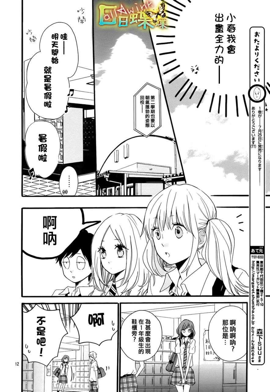 《日日蝶蝶》漫画最新章节第11话免费下拉式在线观看章节第【13】张图片