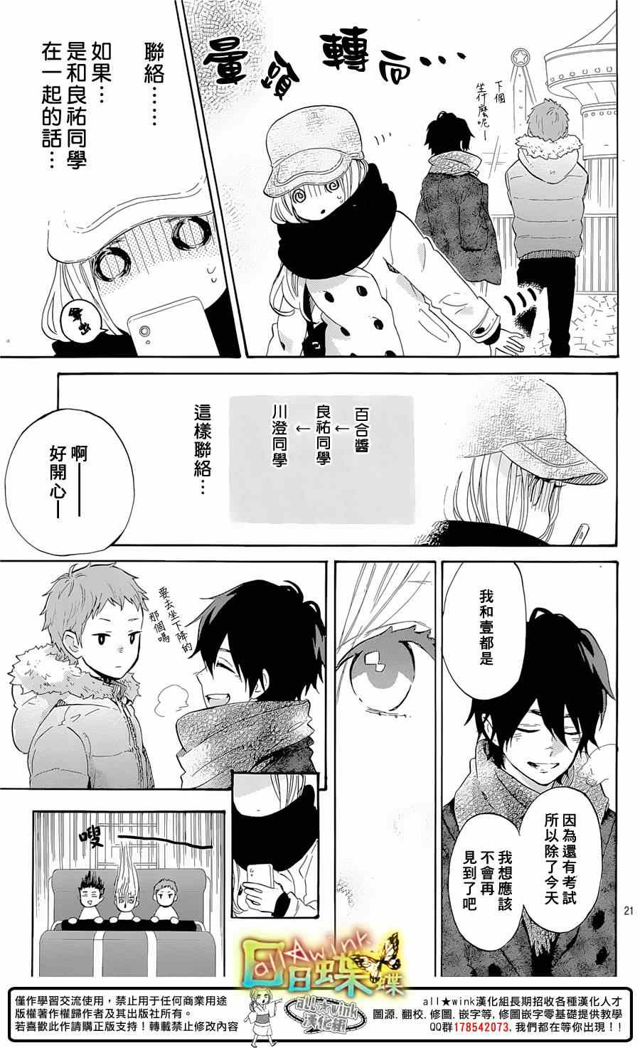 《日日蝶蝶》漫画最新章节第68话免费下拉式在线观看章节第【21】张图片