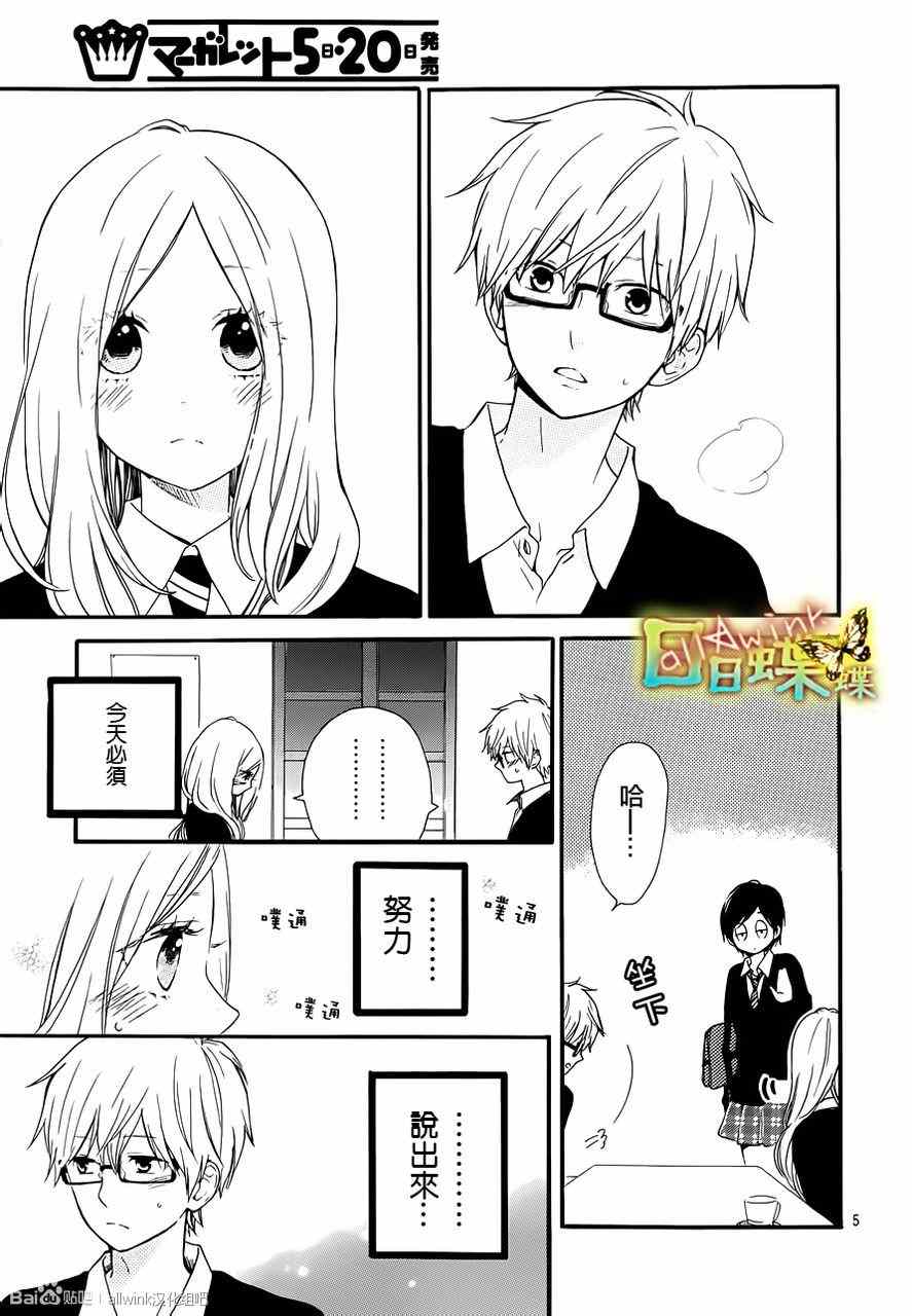 《日日蝶蝶》漫画最新章节第23话免费下拉式在线观看章节第【5】张图片