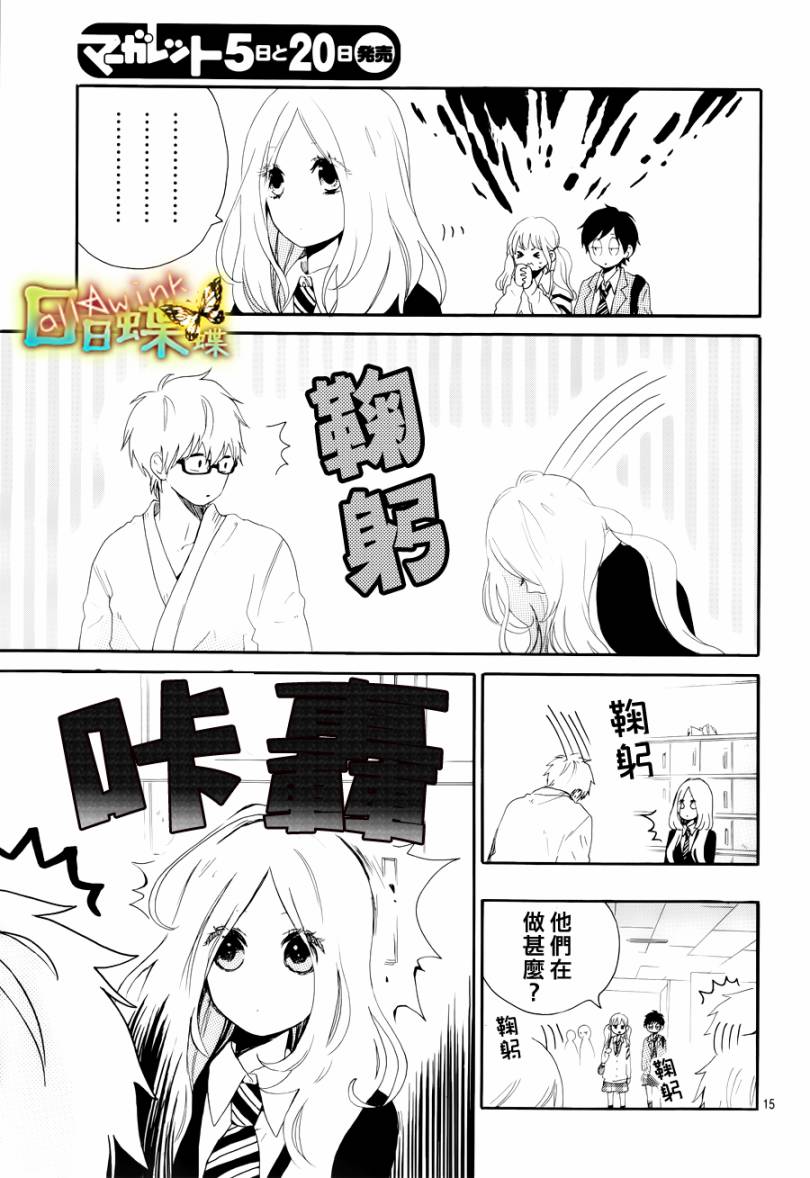 《日日蝶蝶》漫画最新章节第7话免费下拉式在线观看章节第【15】张图片