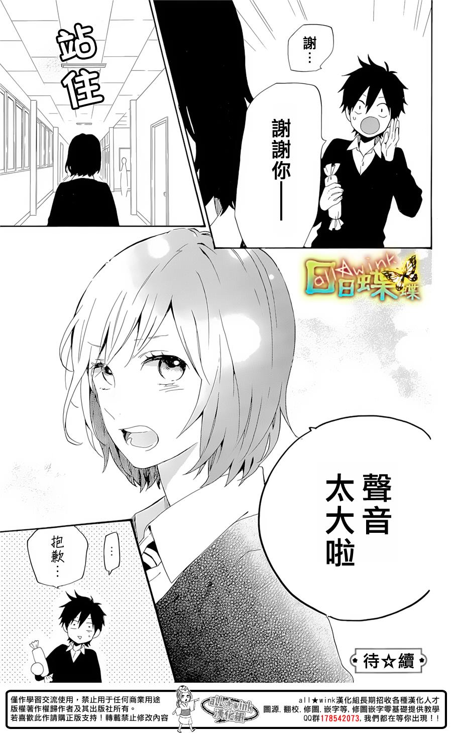 《日日蝶蝶》漫画最新章节第72话免费下拉式在线观看章节第【24】张图片