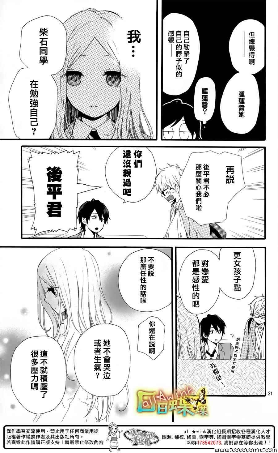 《日日蝶蝶》漫画最新章节第43话免费下拉式在线观看章节第【21】张图片