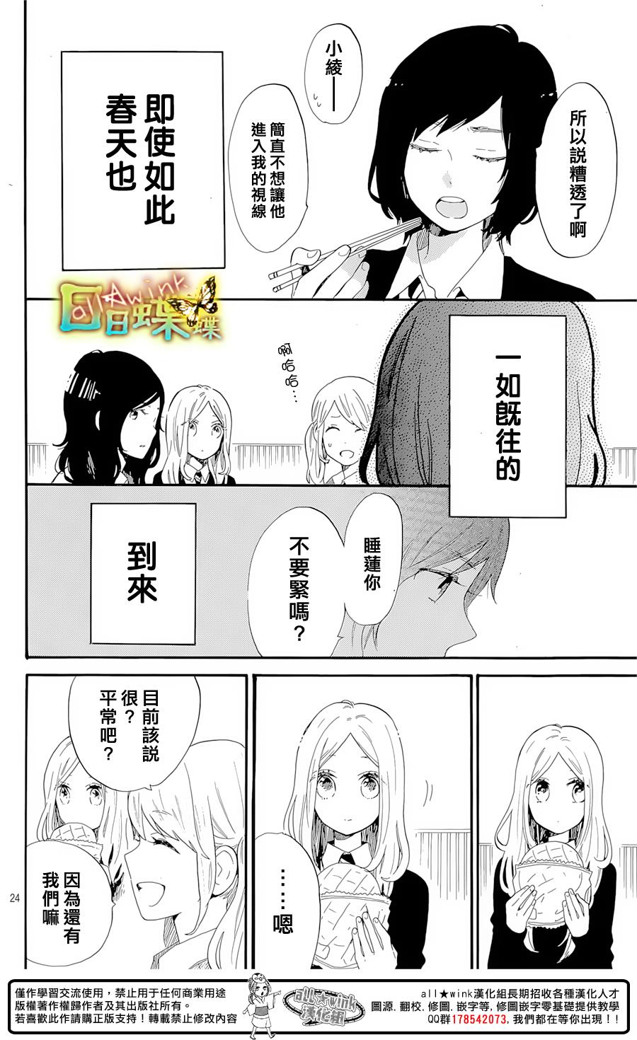 《日日蝶蝶》漫画最新章节第70话免费下拉式在线观看章节第【24】张图片