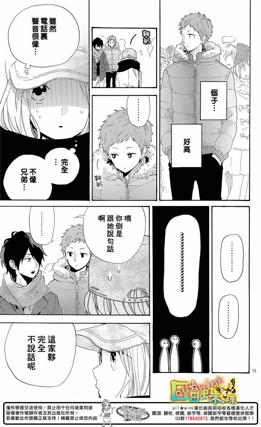 《日日蝶蝶》漫画最新章节第68话免费下拉式在线观看章节第【15】张图片