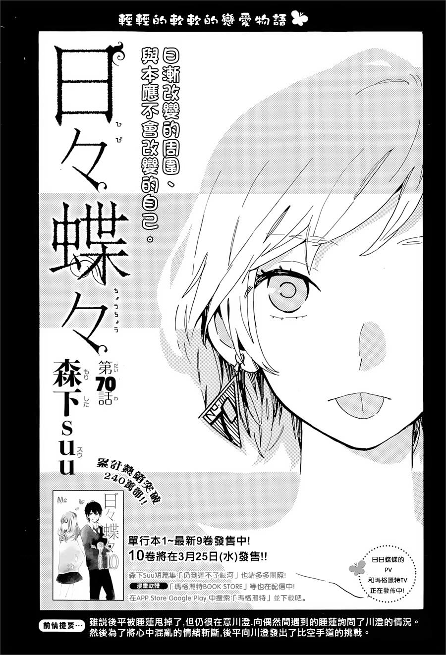 《日日蝶蝶》漫画最新章节第70话免费下拉式在线观看章节第【1】张图片