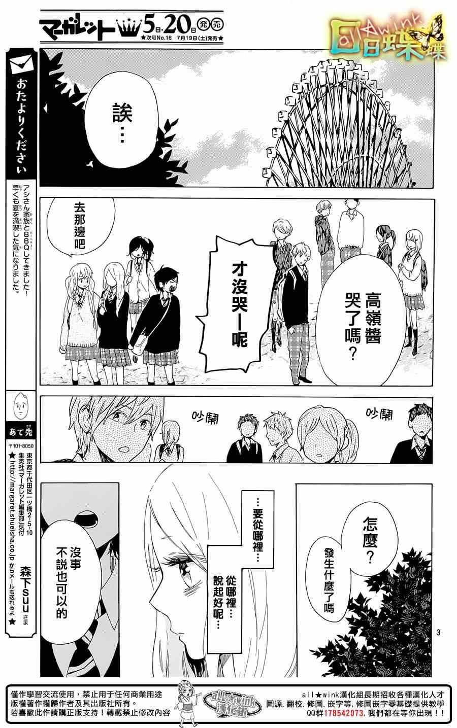 《日日蝶蝶》漫画最新章节第56话免费下拉式在线观看章节第【3】张图片