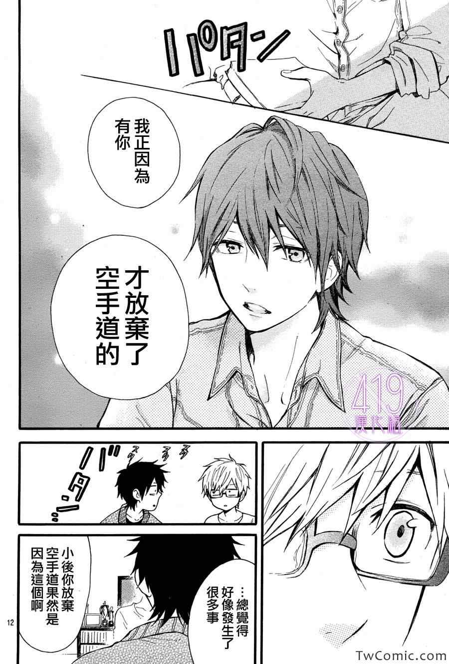 《日日蝶蝶》漫画最新章节第36话免费下拉式在线观看章节第【13】张图片