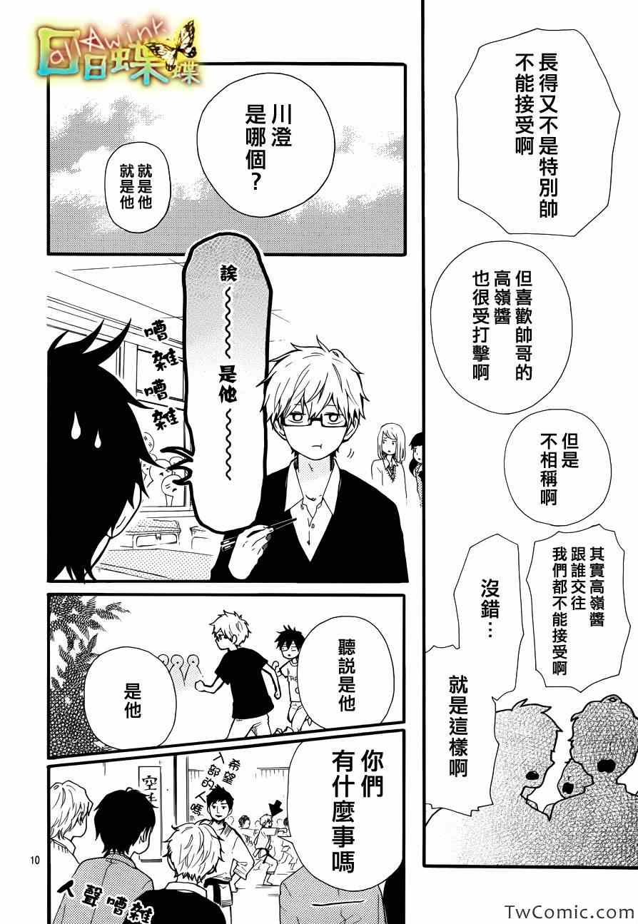 《日日蝶蝶》漫画最新章节第34话免费下拉式在线观看章节第【10】张图片