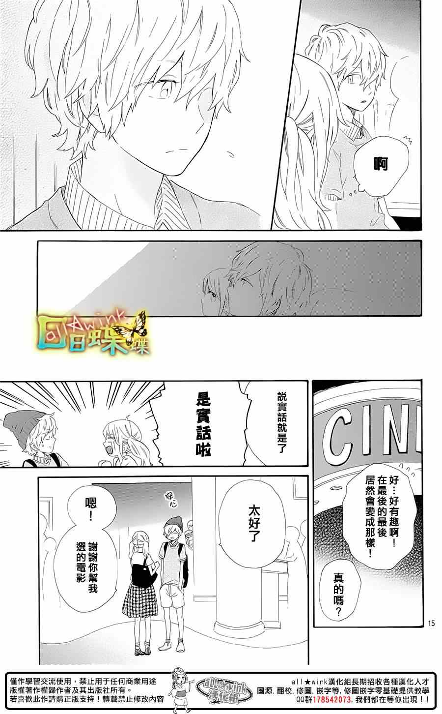 《日日蝶蝶》漫画最新章节第60话免费下拉式在线观看章节第【15】张图片