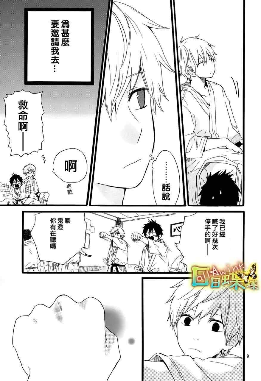 《日日蝶蝶》漫画最新章节第15话免费下拉式在线观看章节第【9】张图片