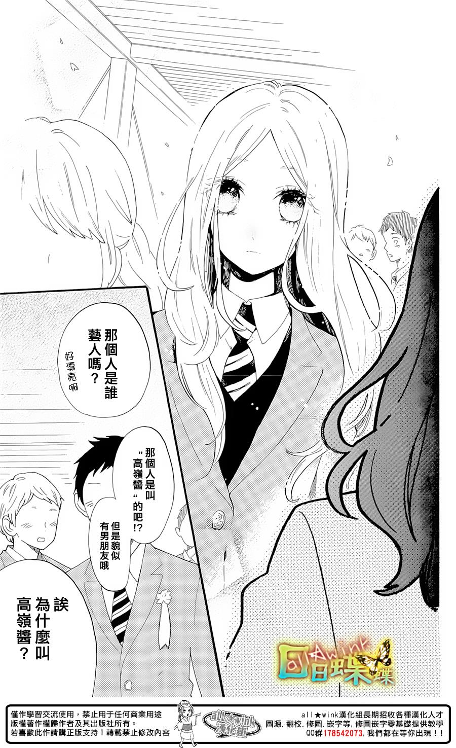 《日日蝶蝶》漫画最新章节第70话免费下拉式在线观看章节第【19】张图片