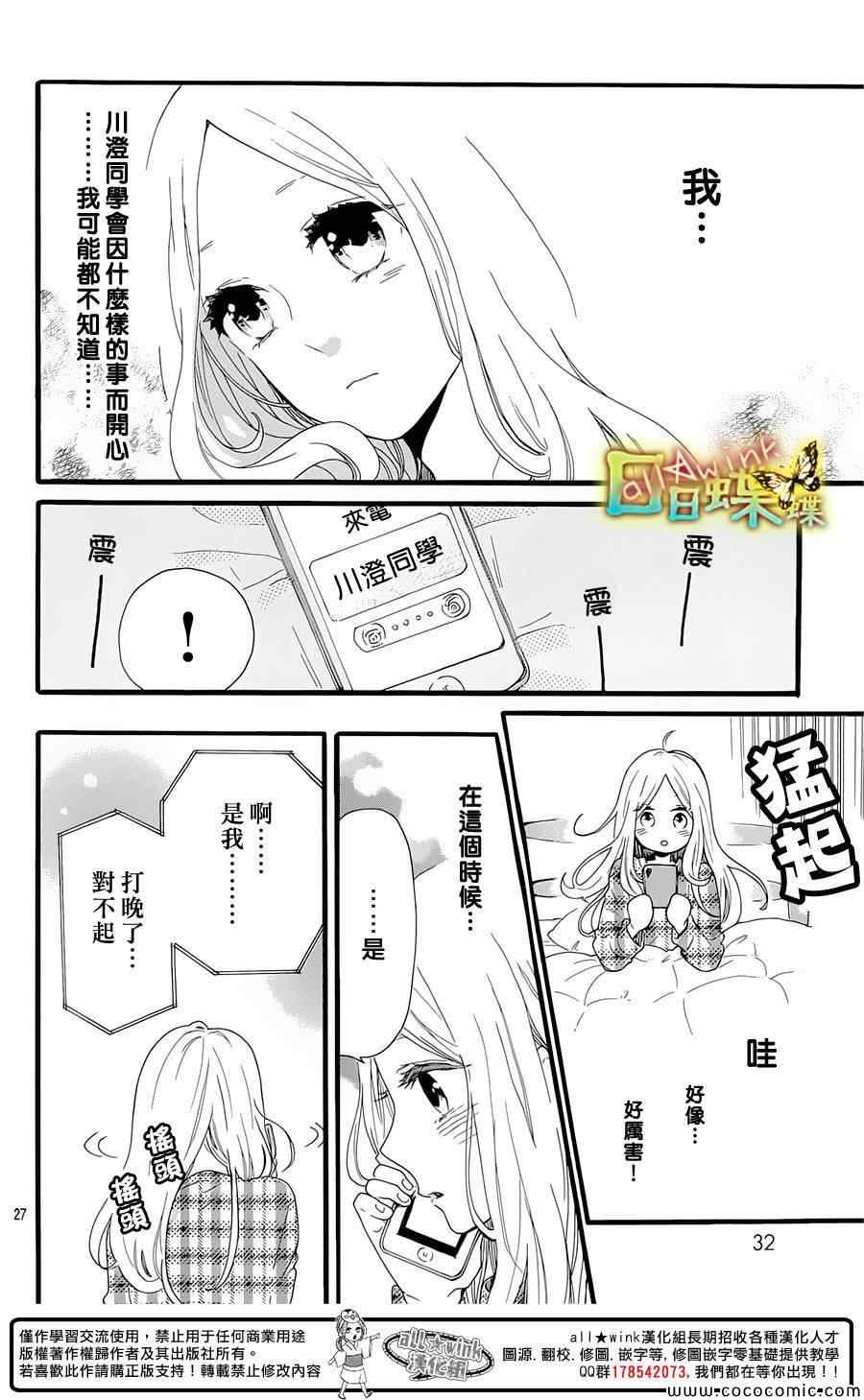 《日日蝶蝶》漫画最新章节第51话免费下拉式在线观看章节第【25】张图片