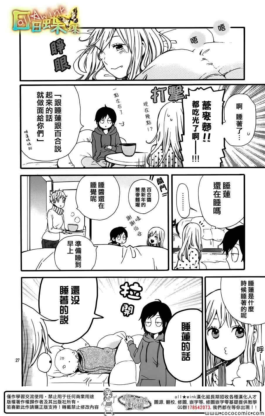 《日日蝶蝶》漫画最新章节第39话免费下拉式在线观看章节第【26】张图片