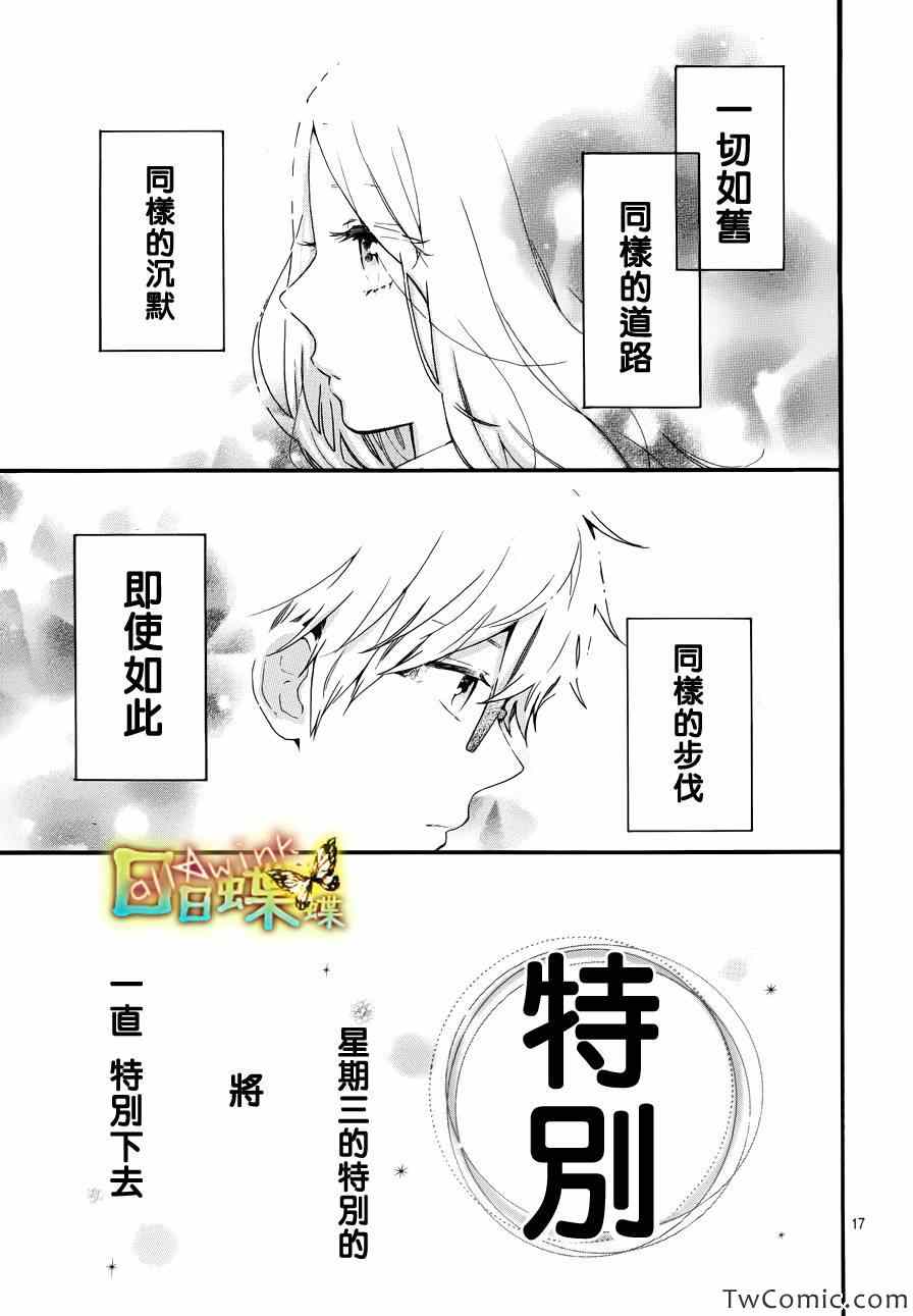 《日日蝶蝶》漫画最新章节第34话免费下拉式在线观看章节第【18】张图片