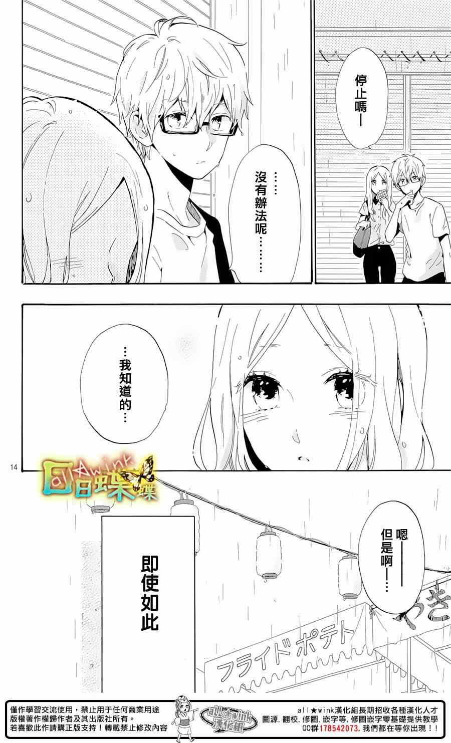 《日日蝶蝶》漫画最新章节第75话免费下拉式在线观看章节第【16】张图片