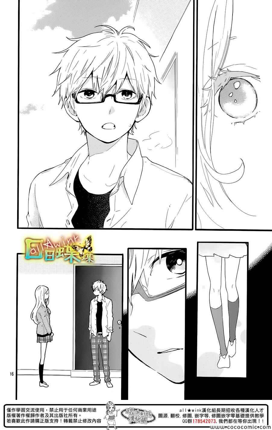 《日日蝶蝶》漫画最新章节第47话免费下拉式在线观看章节第【16】张图片