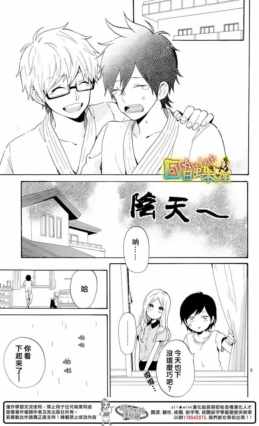 《日日蝶蝶》漫画最新章节第75话免费下拉式在线观看章节第【11】张图片