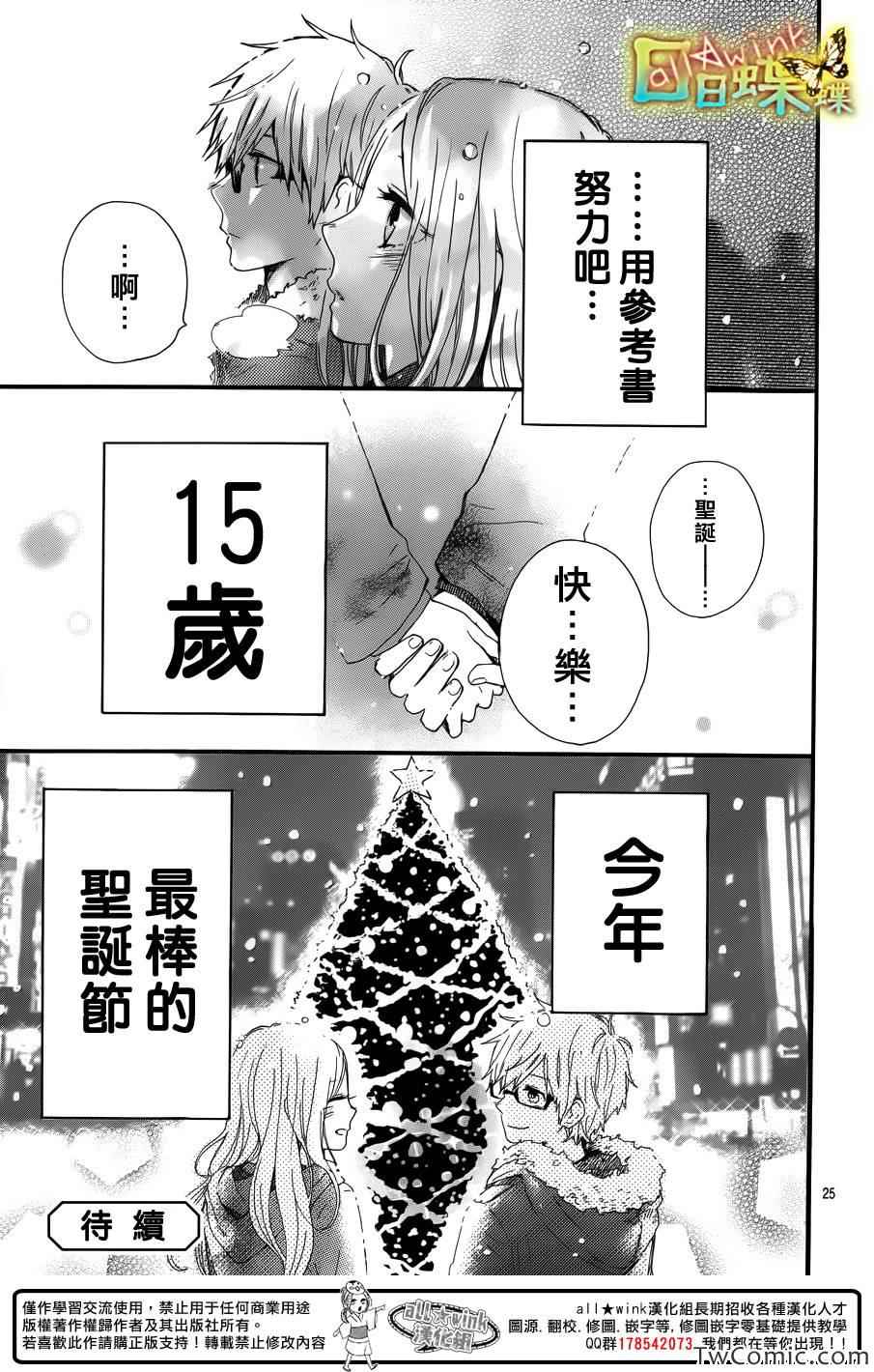 《日日蝶蝶》漫画最新章节第38话免费下拉式在线观看章节第【26】张图片