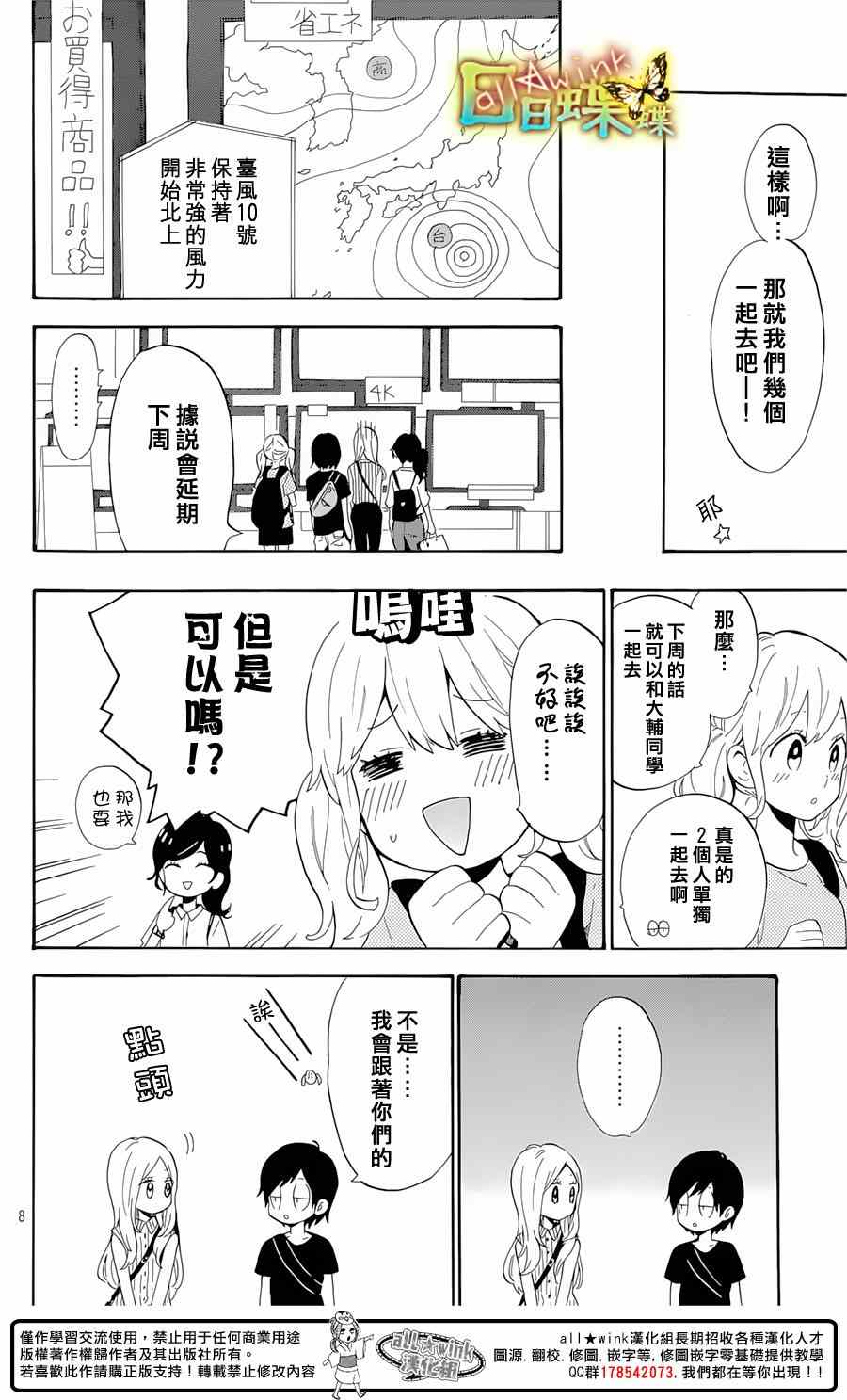 《日日蝶蝶》漫画最新章节第75话免费下拉式在线观看章节第【10】张图片