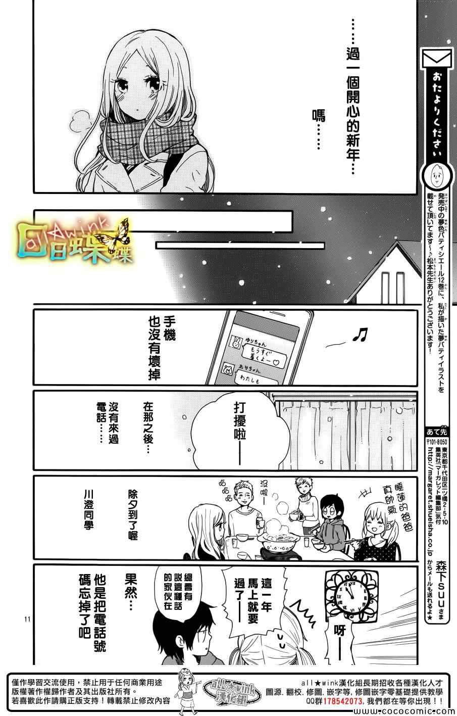 《日日蝶蝶》漫画最新章节第39话免费下拉式在线观看章节第【10】张图片