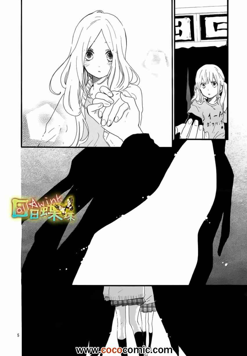 《日日蝶蝶》漫画最新章节第28话免费下拉式在线观看章节第【5】张图片