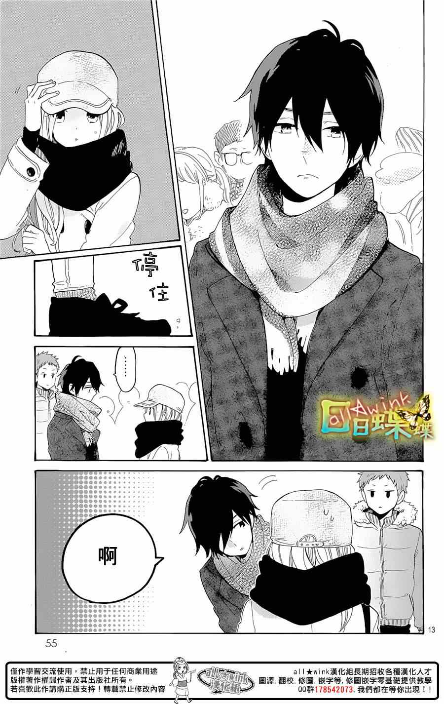 《日日蝶蝶》漫画最新章节第68话免费下拉式在线观看章节第【13】张图片