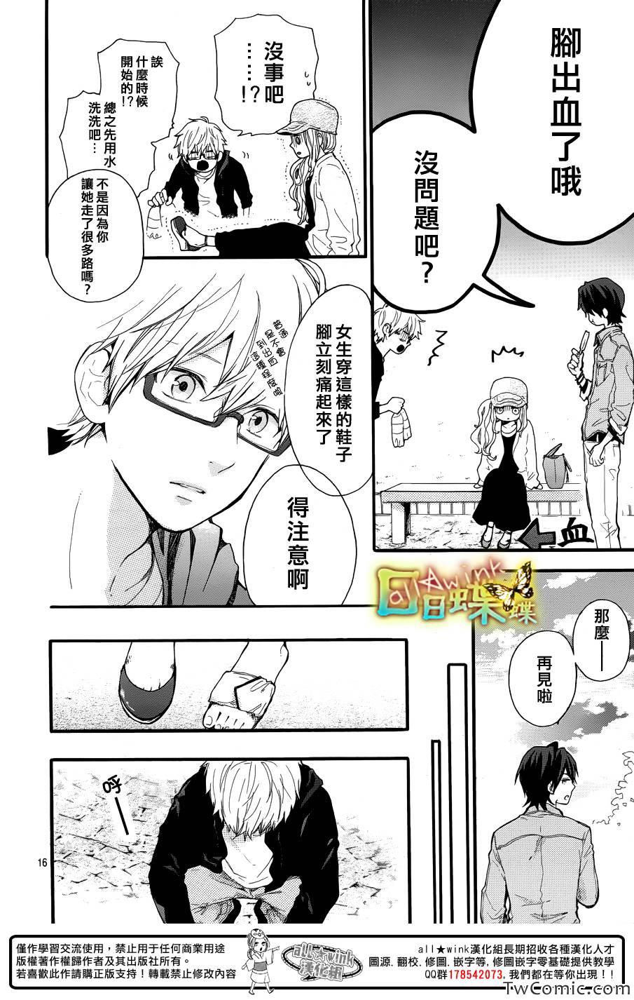 《日日蝶蝶》漫画最新章节第35话免费下拉式在线观看章节第【17】张图片