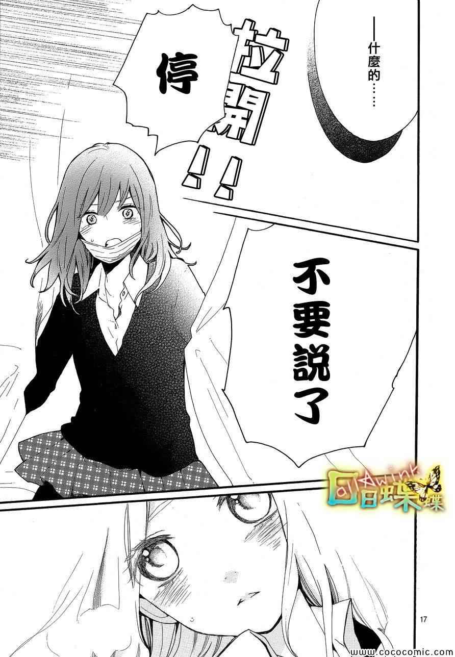 《日日蝶蝶》漫画最新章节第32话免费下拉式在线观看章节第【18】张图片