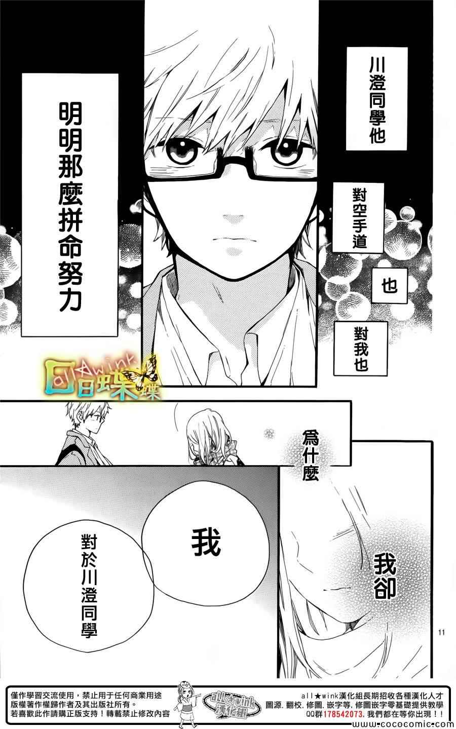 《日日蝶蝶》漫画最新章节第43话免费下拉式在线观看章节第【11】张图片