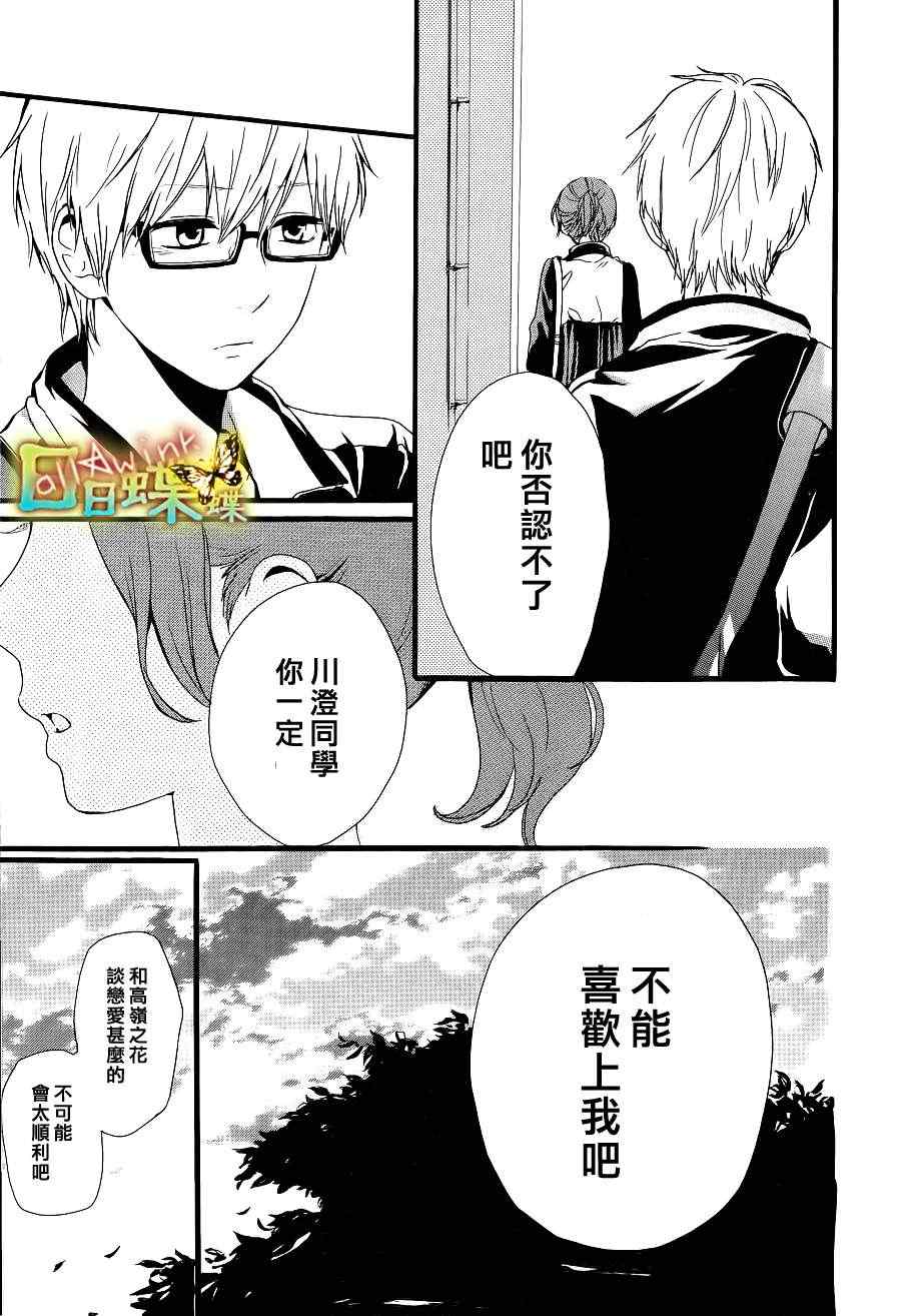 《日日蝶蝶》漫画最新章节第18话免费下拉式在线观看章节第【22】张图片