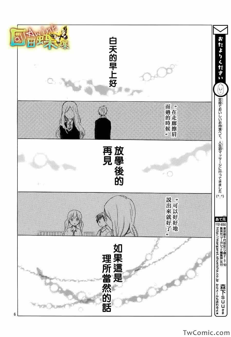 《日日蝶蝶》漫画最新章节第33话免费下拉式在线观看章节第【6】张图片