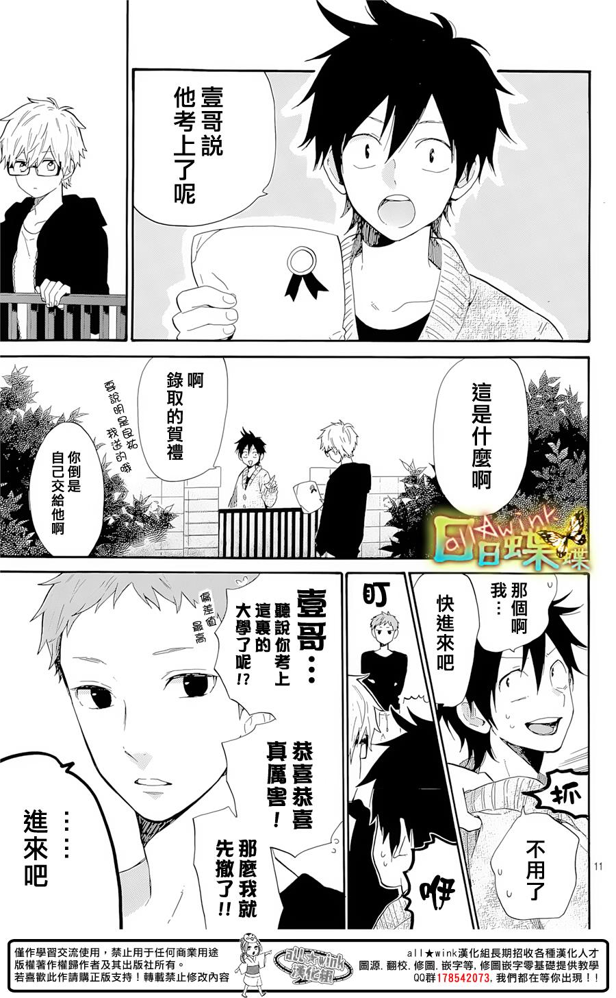 《日日蝶蝶》漫画最新章节第70话免费下拉式在线观看章节第【11】张图片