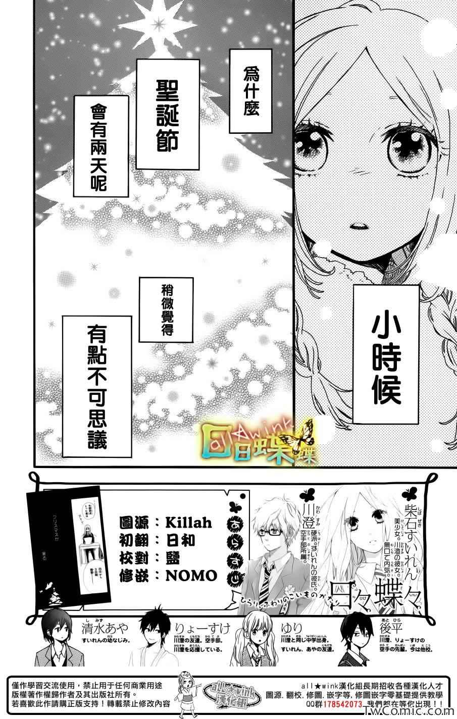 《日日蝶蝶》漫画最新章节第38话免费下拉式在线观看章节第【2】张图片