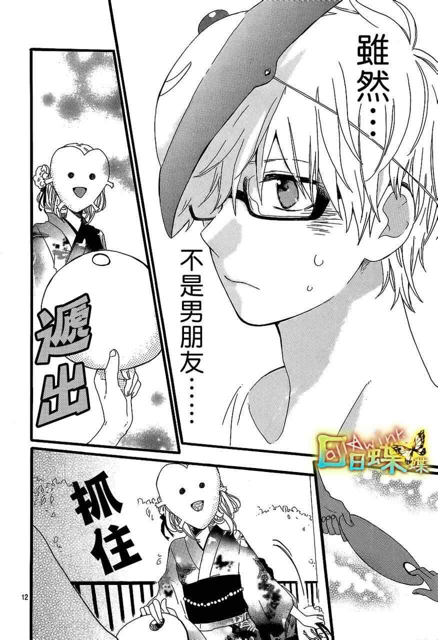 《日日蝶蝶》漫画最新章节第13话免费下拉式在线观看章节第【15】张图片