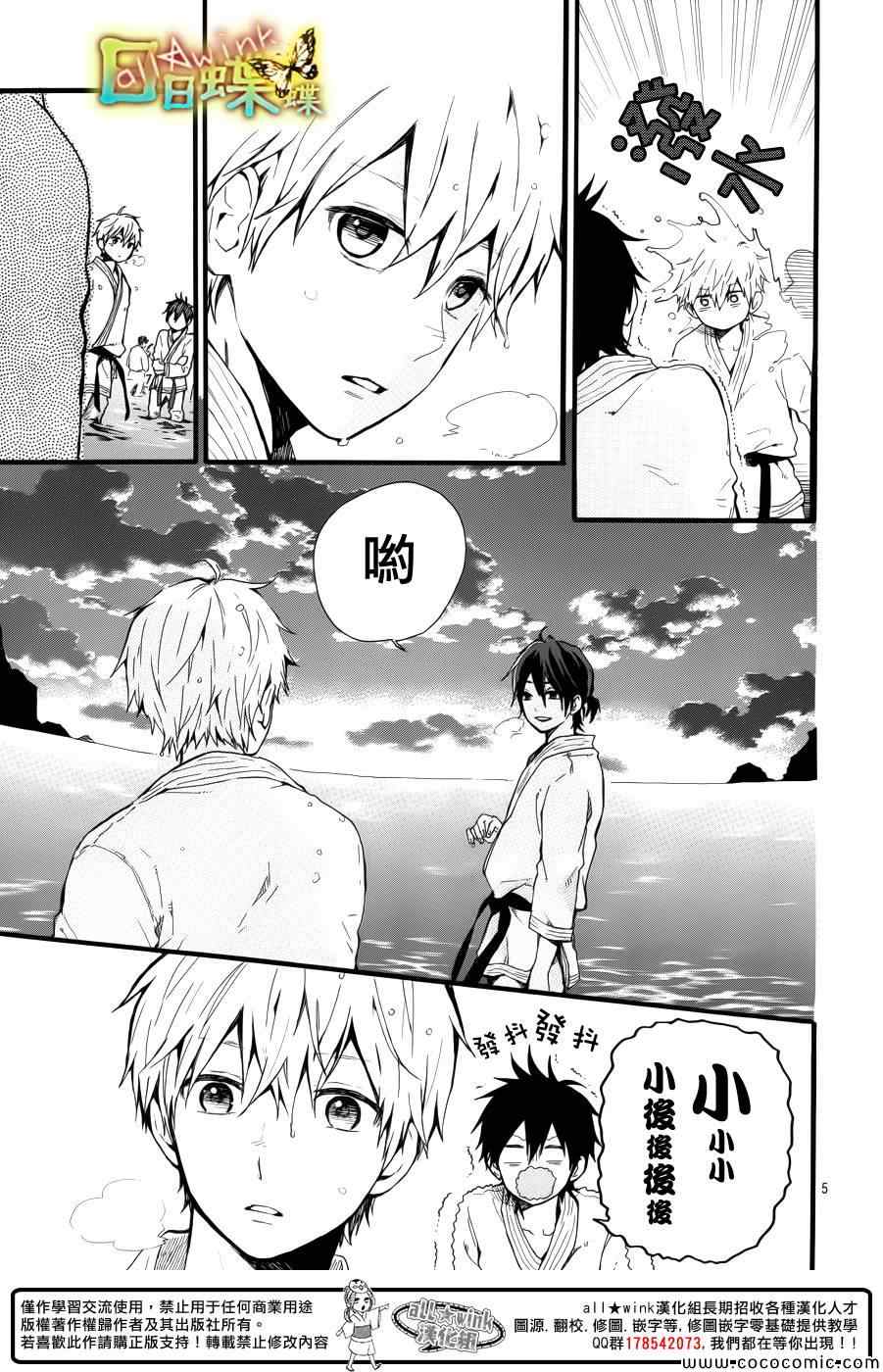 《日日蝶蝶》漫画最新章节第41话免费下拉式在线观看章节第【5】张图片